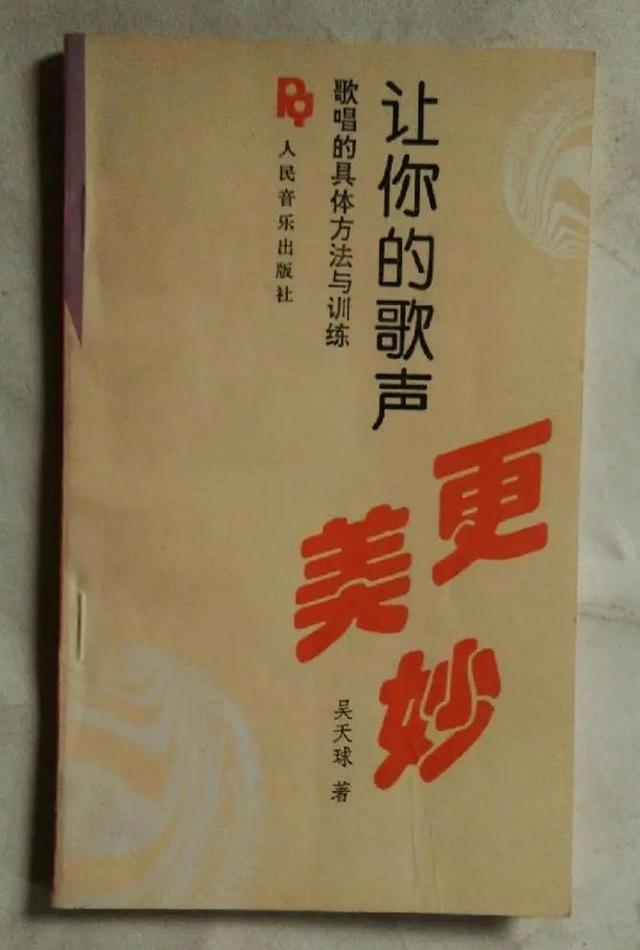 中央音乐学院声歌系教授吴天球去世