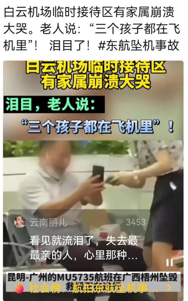 东航空难，家属的表现让人破防：比起等待，最难的是接受现实