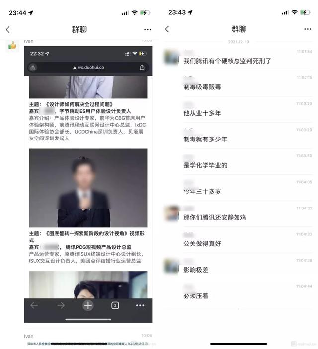 前腾讯总监被传“制毒贩毒”，又一起网络谣言的魔幻现实