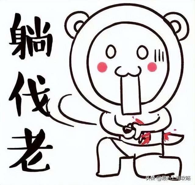 「再见~再也不见！」这样的上海，永远不想再见到了