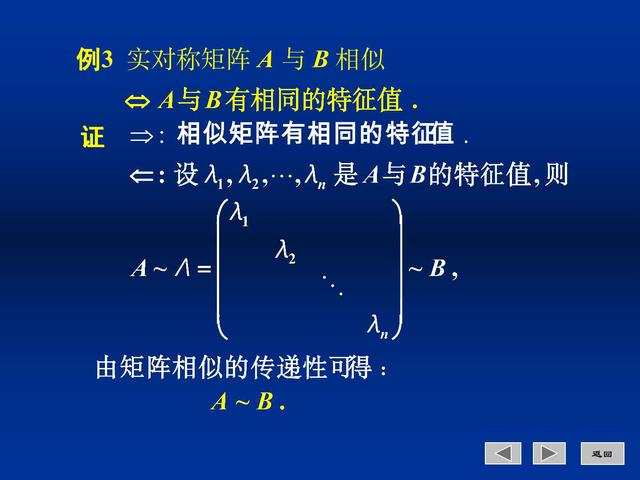 什么是实对称矩阵的对角化