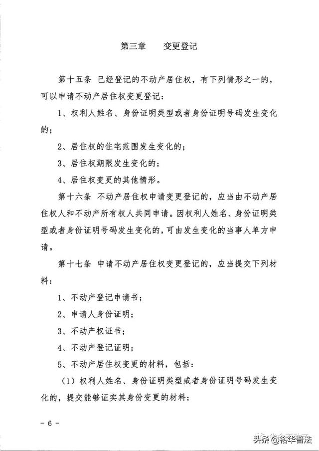 重磅发布《石家庄市居住权登记办法》，今后买房需查询是否设立居住权！