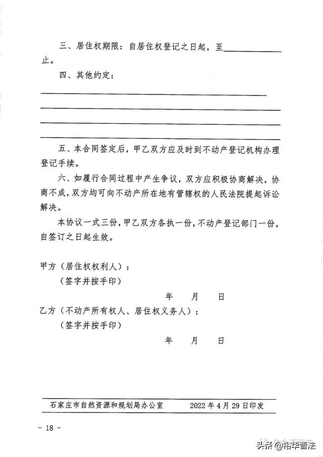 重磅发布《石家庄市居住权登记办法》，今后买房需查询是否设立居住权！