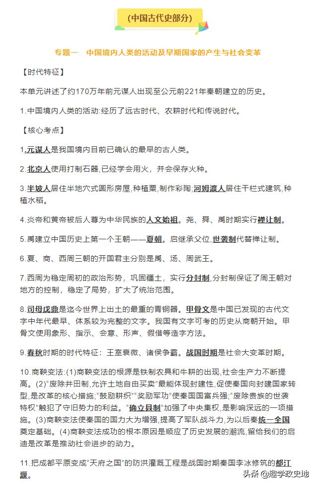 初中历史26个专题核心知识点，包含所有考点（可打印）-第2张图片-35股票学习网