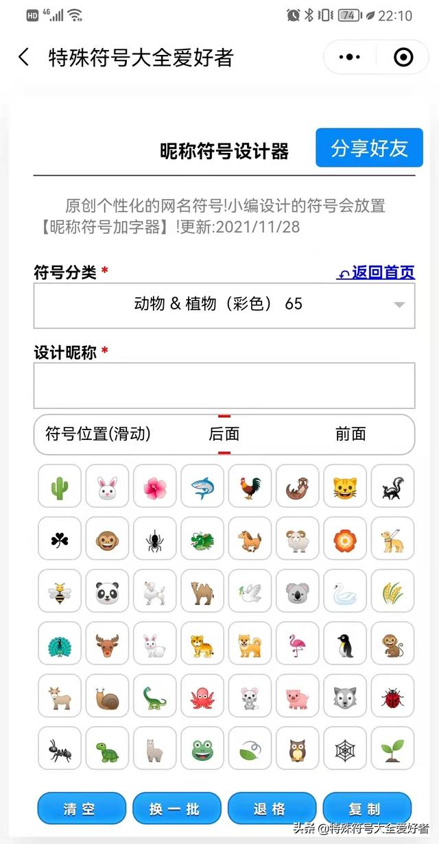 个性表情网名符号分享-站库网