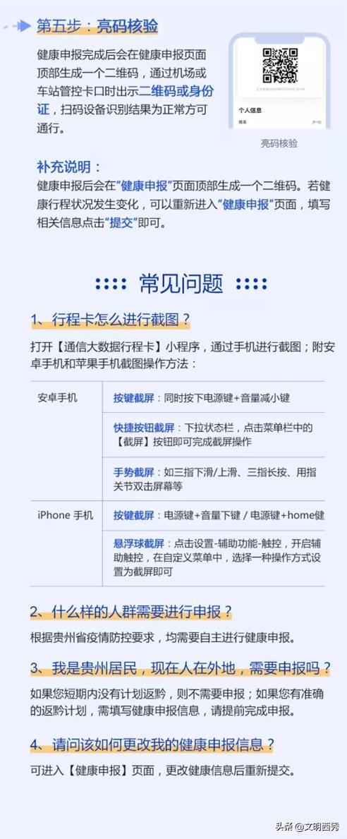 @来（返）都匀人员，请自主进行贵州健康码健康申报
