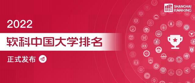 刚刚！2022中国大学排名公布，重庆这所高校位居政法类全国第三！