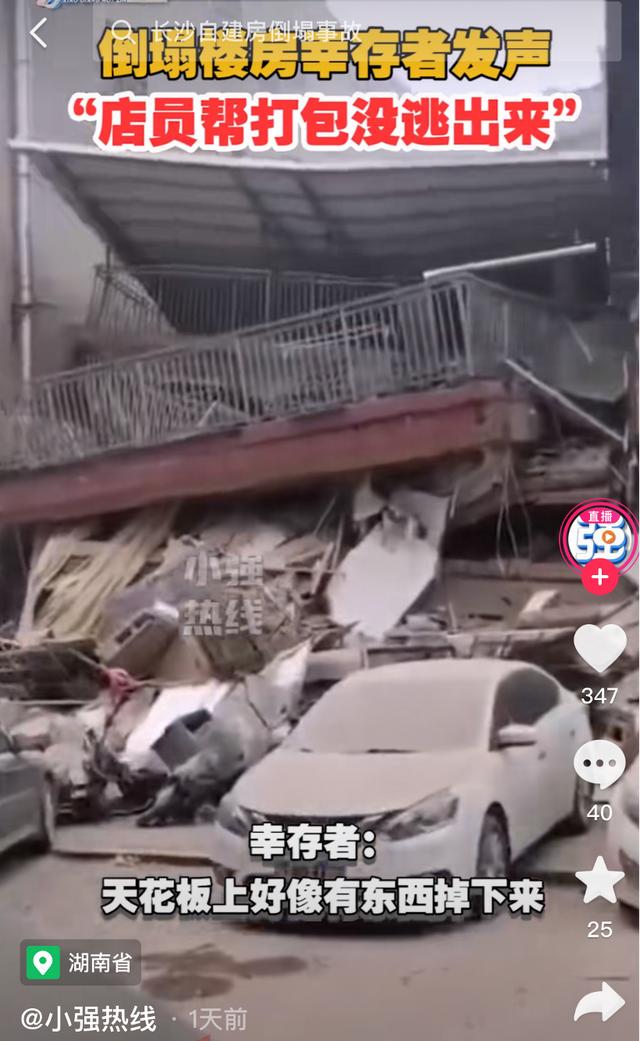 长沙楼房坍塌53人遇难：那3位幸存者，又让我哭了一场
