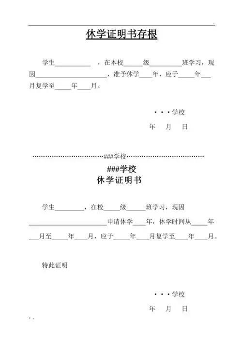 怎么给孩子办休学一年级(一年级怎样给孩子办无病休学)