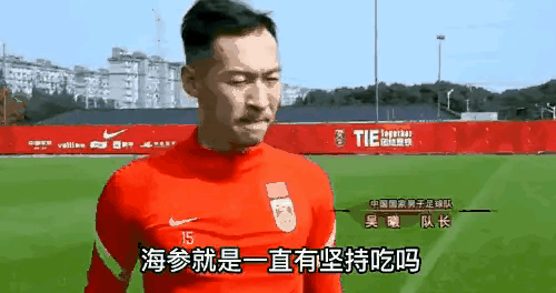 吴曦，无戏？不，豁出去也要为国再踢进一个球！9+1=10