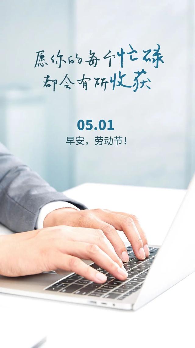 「2022.05.01」早安心语，五一劳动节5月你好正能量励志唯美语录