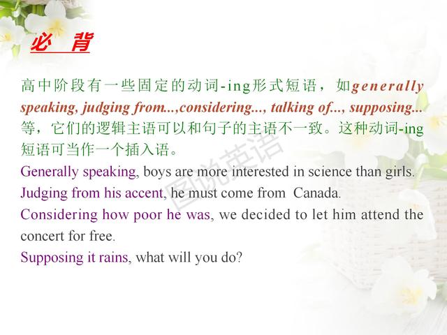 新概念英语语法:非谓语动词归纳,一次性掌握,能做到吗?