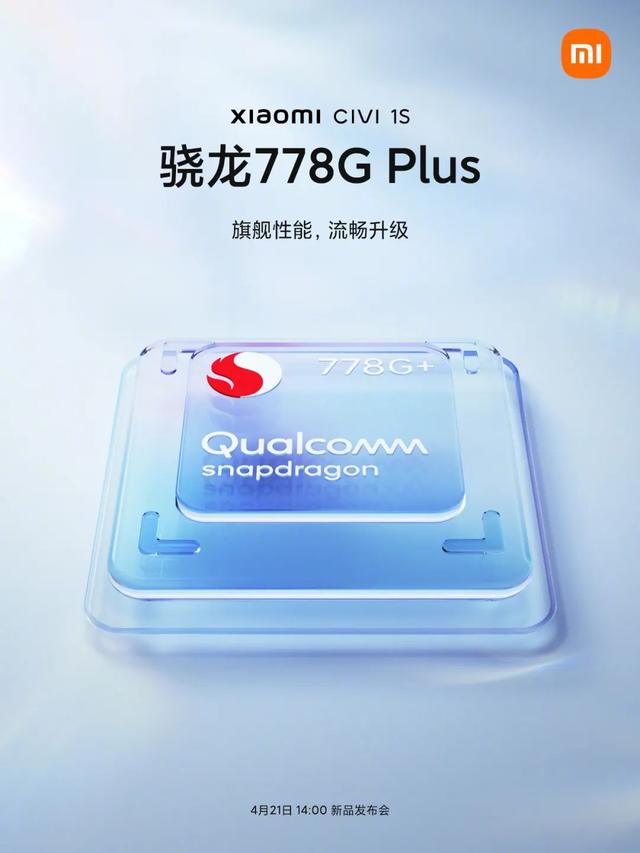 明天见！小米官宣发布 Civi 1S，还有智能家居中控旗舰新品