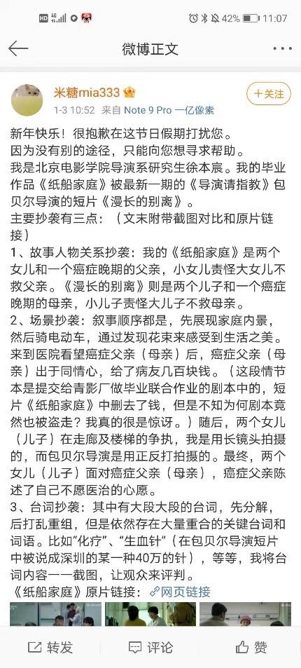 “导演建议”又怎么了？北电研究生指责包贝尔，吴中天更离谱？
(图2)