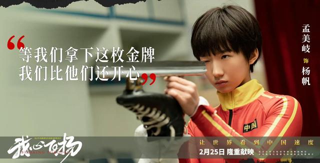 孟美岐《我心飞扬》剧照