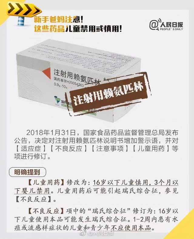 儿童慎用！宝妈宝爸们请收藏