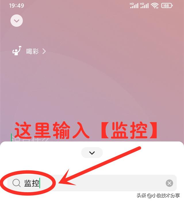 微信怎样才能添加监控图标，打开一个开关就行了