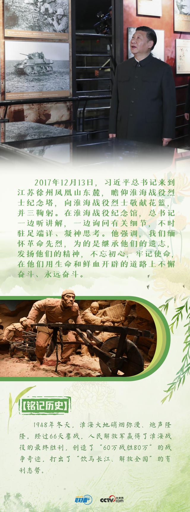 最闪亮的坐标丨天地英雄气 跟着总书记赓续红色血脉