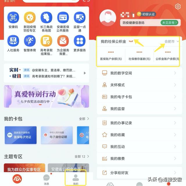 怎么查询医保帐户余额「查医保卡余额怎么查」