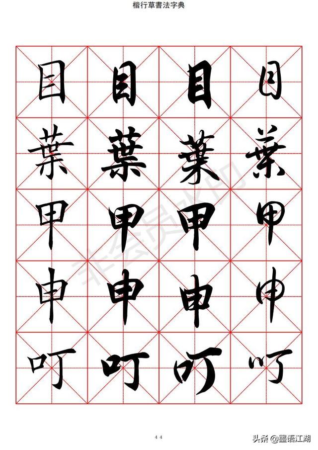 汉字字典