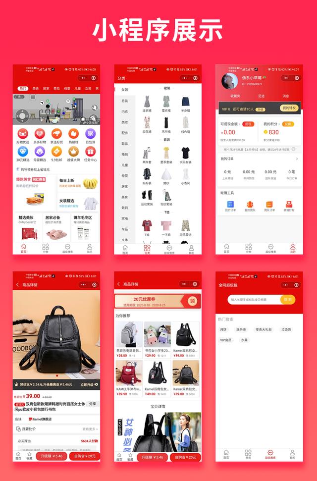 淘宝客APP-自营商城任务墙源码美团外卖CPS广告联