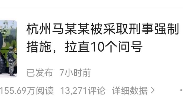 7小时1.3万条评论，马某某竟是这样的人