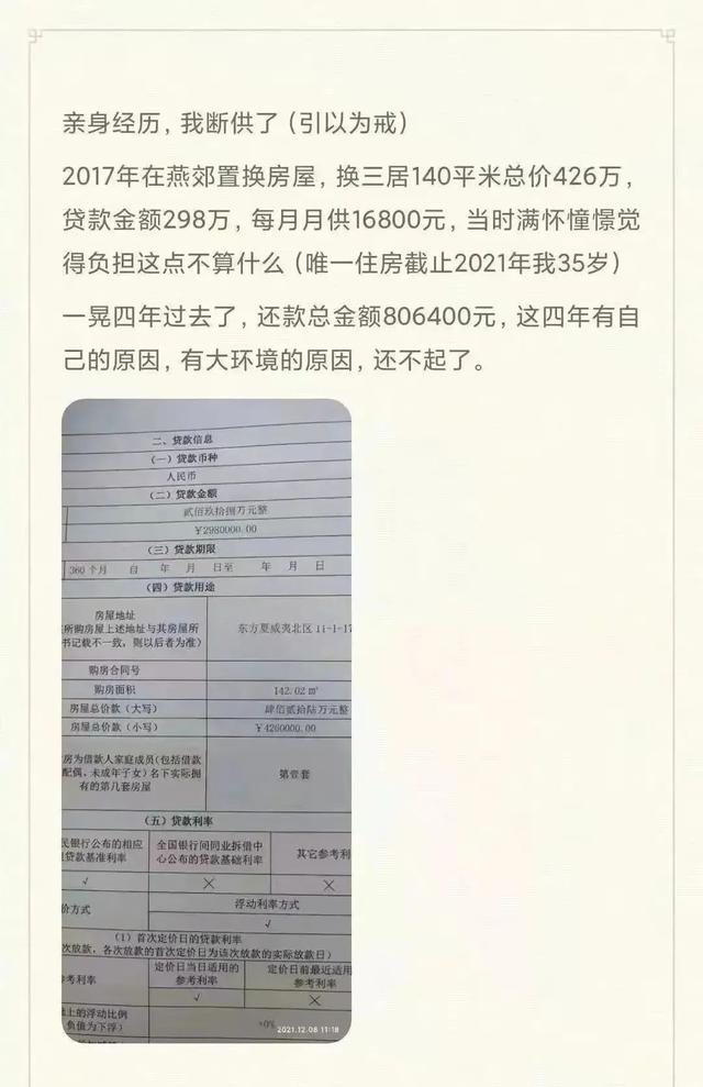 426万买房，亏了280万：环京买房人，断供了