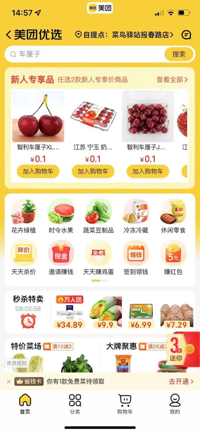 App应用实测：多多买菜VS美团优选哪家强