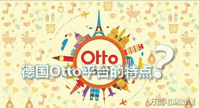 otto技术怎么样「德国有什么特点」