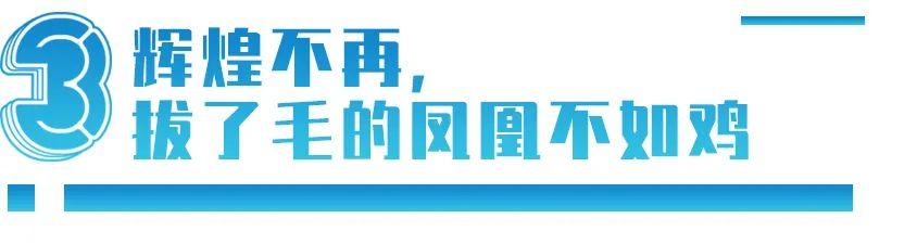 “手机中的战斗机”，为什么突然“坠机”了？