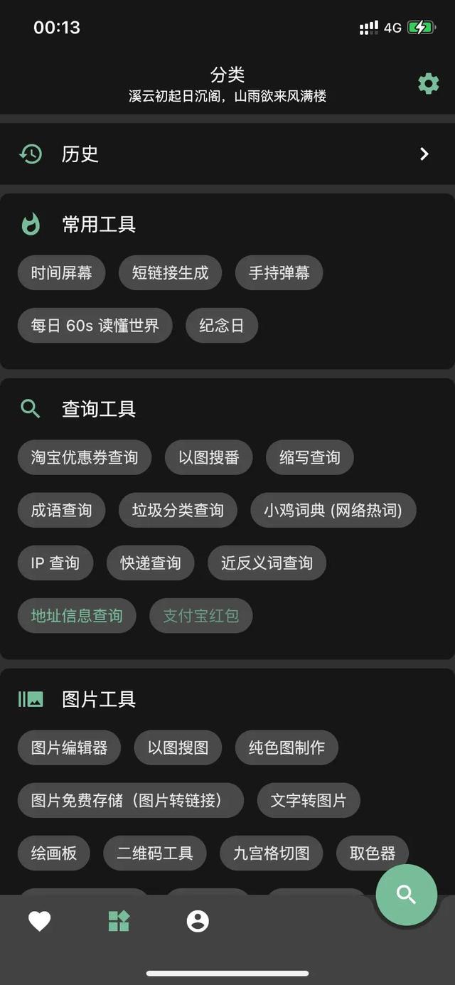 全新全面整理iPhone设置使用小技巧及推荐app、小组件-第5张图片-9158手机教程网