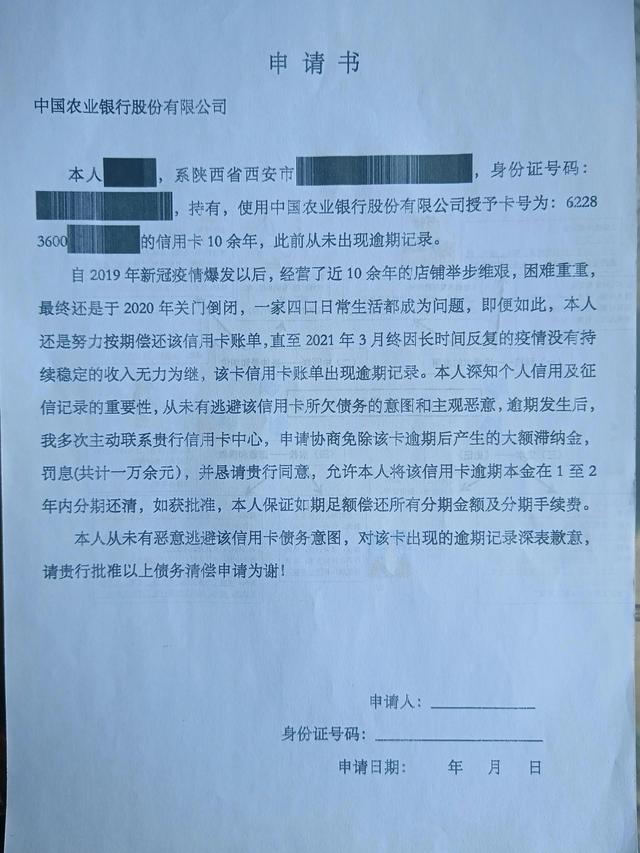 卡无力偿还能协商还款吗征信修复之路强制上岸之农行信用卡协商还款