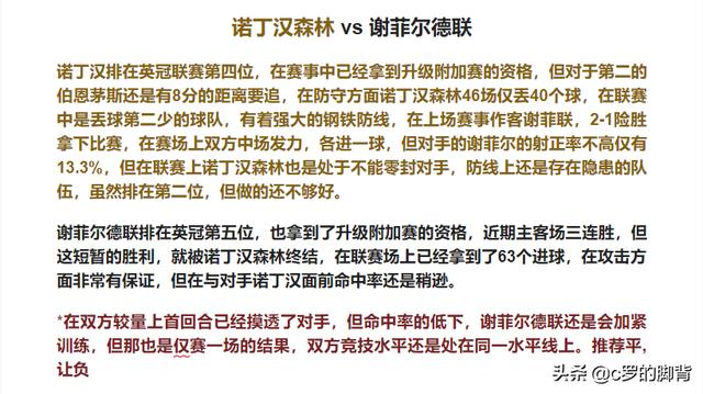 5.17竞彩3串1胜平负推荐 南安普敦 vs 利物浦 西部联 vs 墨尔本胜利