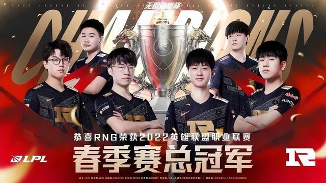 RNG加冕春季赛冠军，线上赛电竞风光依旧