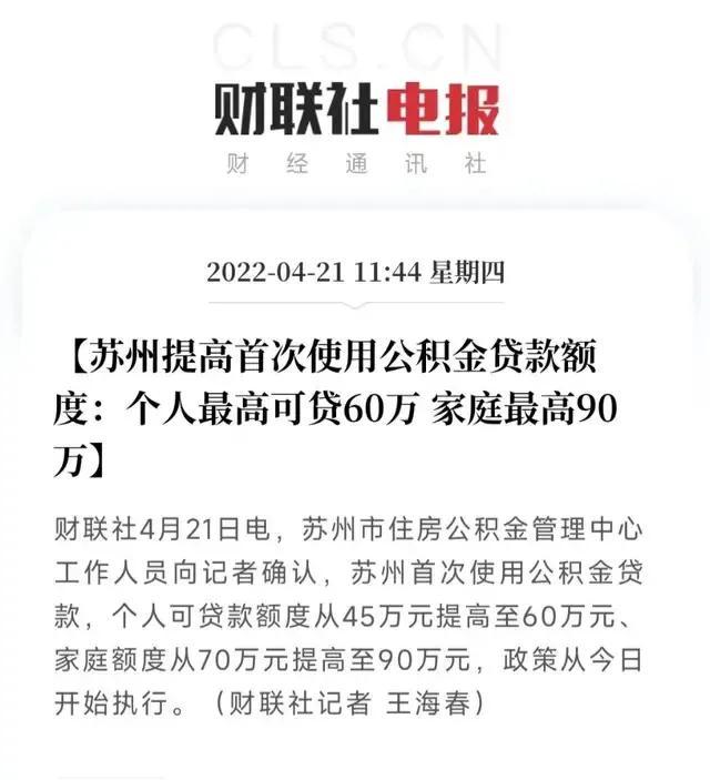 苏州公积金贷款个人最高额度是45万「苏州公积金贷款额度是多少」