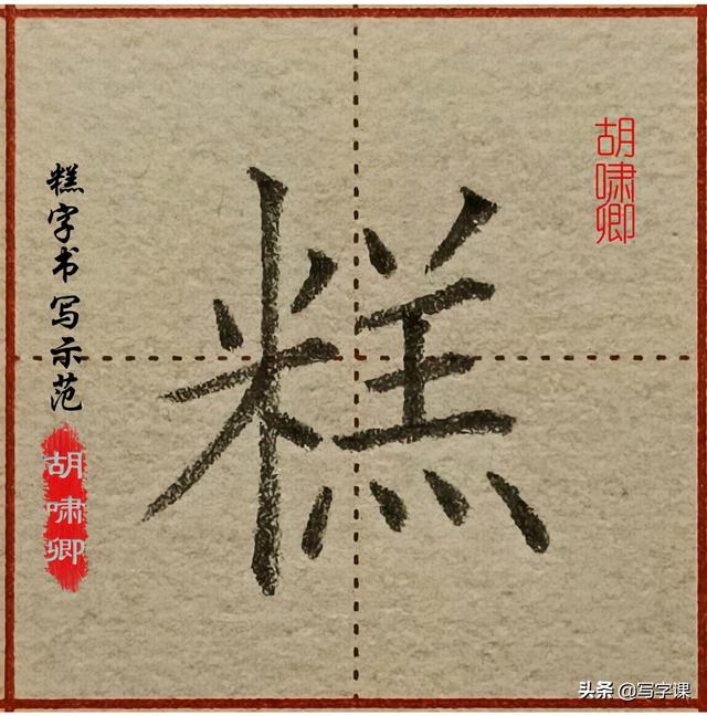 米字旁的字（米字旁的字有什么）