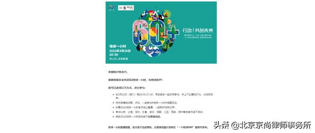 地球一小时 | 关灯一小时，点亮新希望