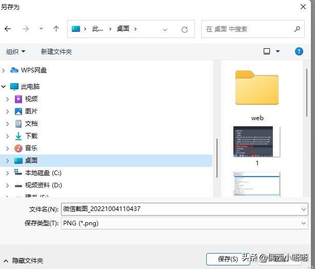 电脑截屏的图片保存在哪里（电脑自动保存截图的位置）(9)