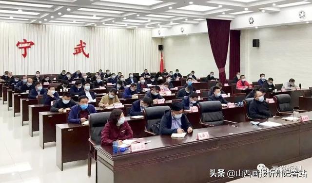 宁武县召开自建房安全专项整治部署会议