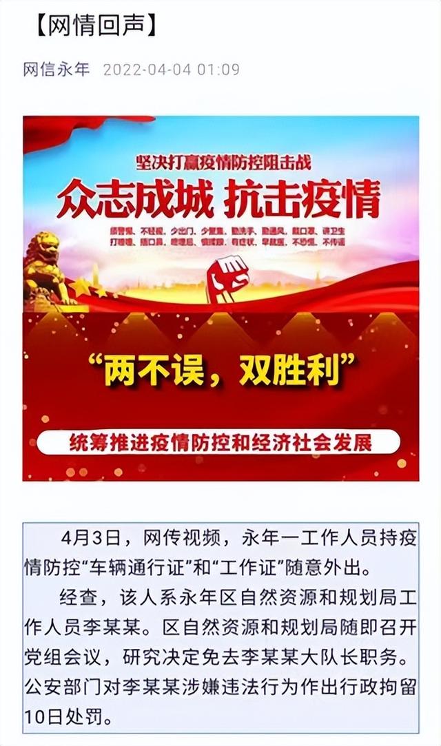 公职人员炫耀有防疫通行证被免职