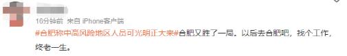 合肥的防疫模式看哭无数网友，这才是顶流城市该有的样子！