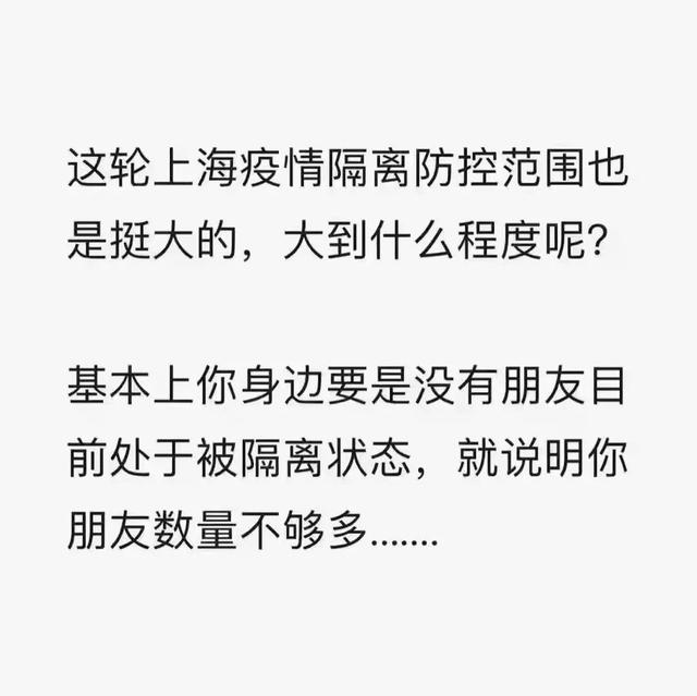 段子:身在上海,很多人意识到疫情严峻是从身边人突然"消失"开始的