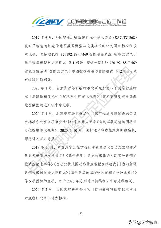 2021年智能网联汽车高精地图白皮书（附PDF全文）
