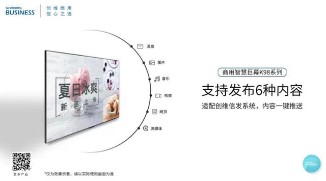 创维商用精准聚焦用户场景诉求，多维度技术升级打造商用智慧巨幕