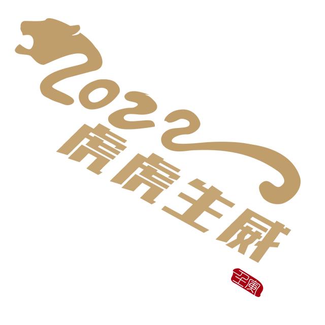 祝大家除夕夜合家团聚