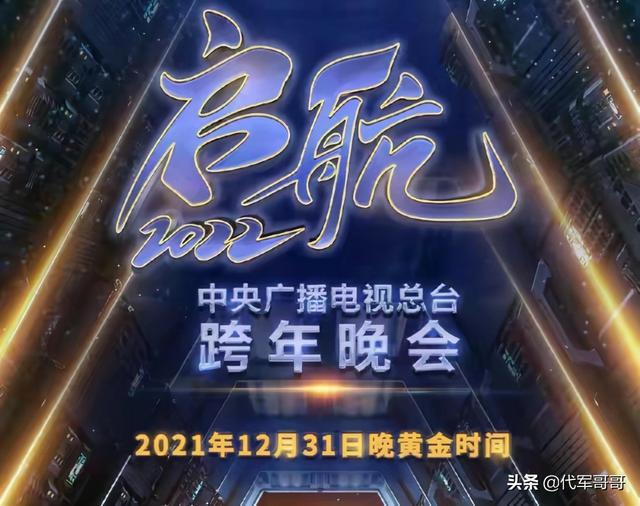 北京卫视跨年晚会各大电视台2022跨年晚会明星阵东方卫视晚会名单
