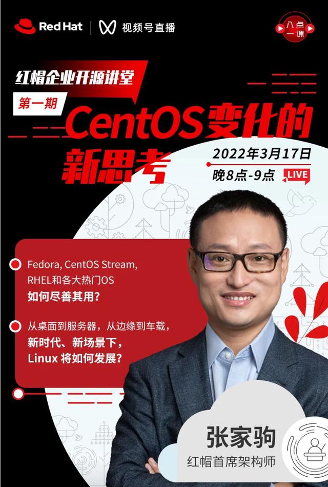 CentOS stream“接班”CentOS 红帽开源产品“展开了”