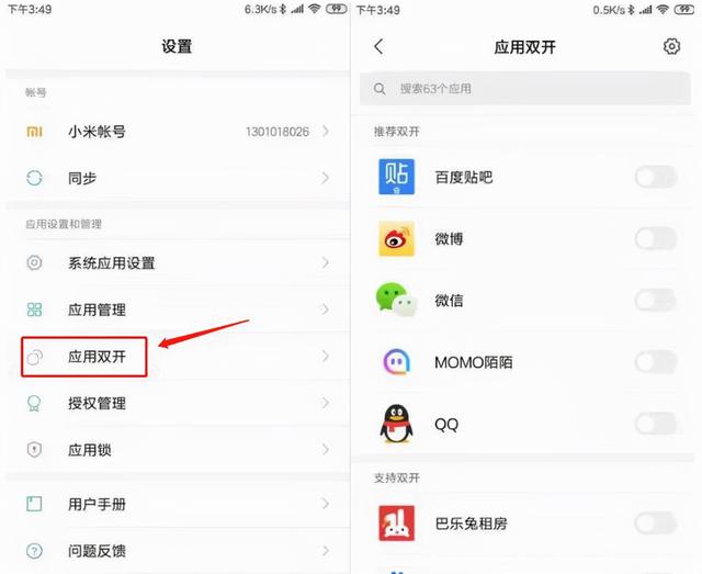 小米手机如何双开微信-小米手机支持双开微信