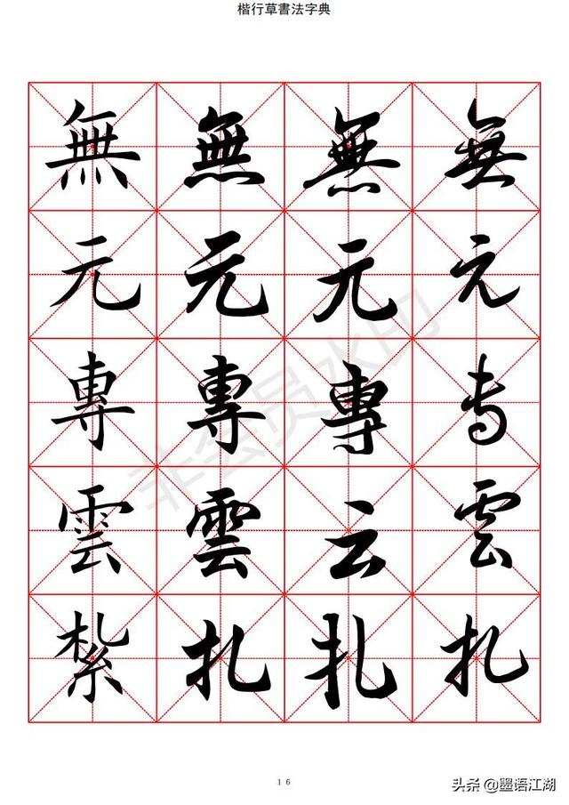 汉字字典