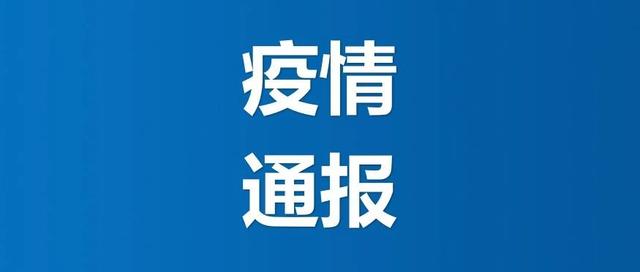 吉林省新增本土“242+755”